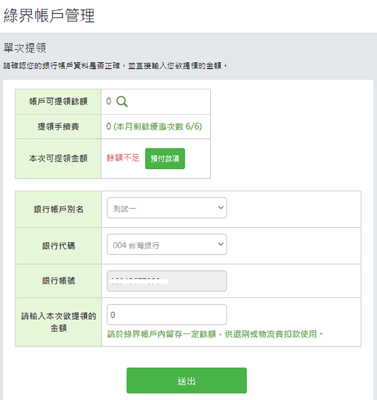 提領設定